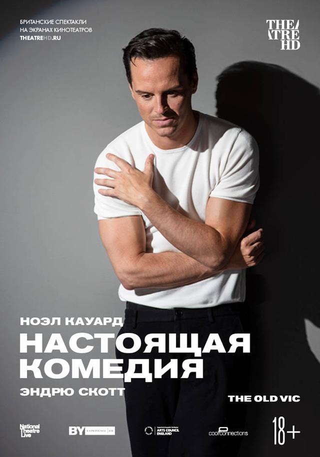 TheatreHD: Настоящая комедия (CoolConnections,&nbsp;18+)