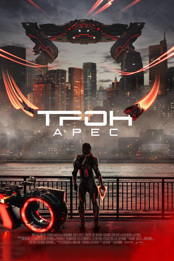 Трон: Арес (предсеанс. обсл) «Идеальный» (12+)