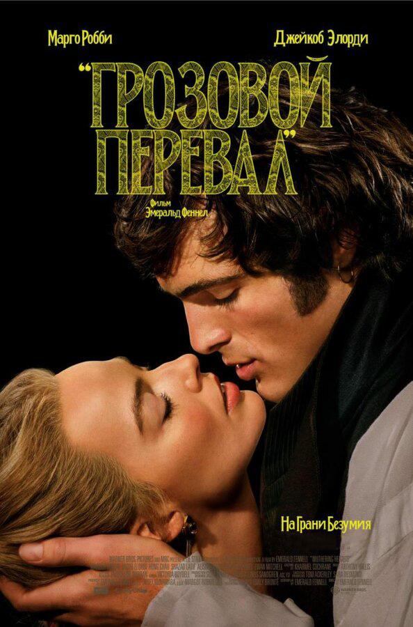 Грозовой перевал (предсеанс. обсл) «Идеальный» (18+)