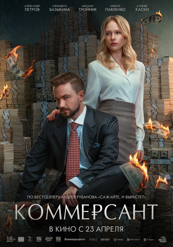 Коммерсант  (18+)