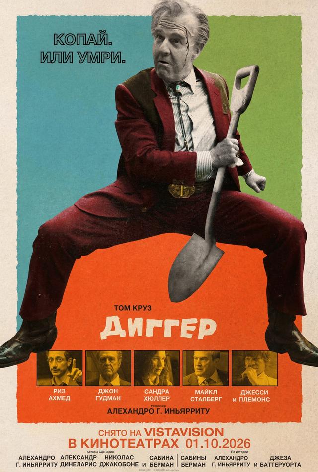 Диггер (предсеанс. обсл) «Волшебник» (18+)