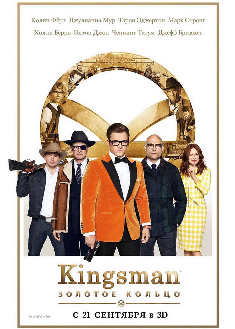 Kingsman: Золотое кольцо (18+)