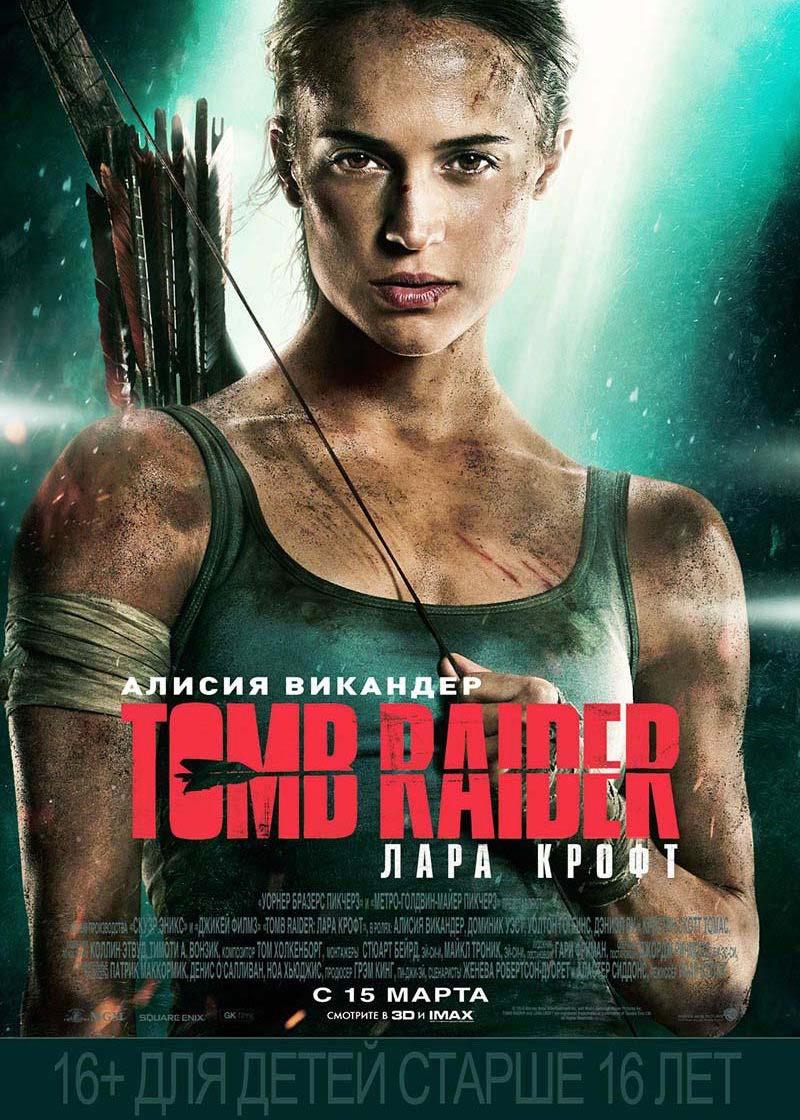 Tomb Raider: Лара Крофт (16+)