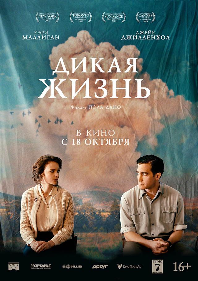 Дикая жизнь (16+)