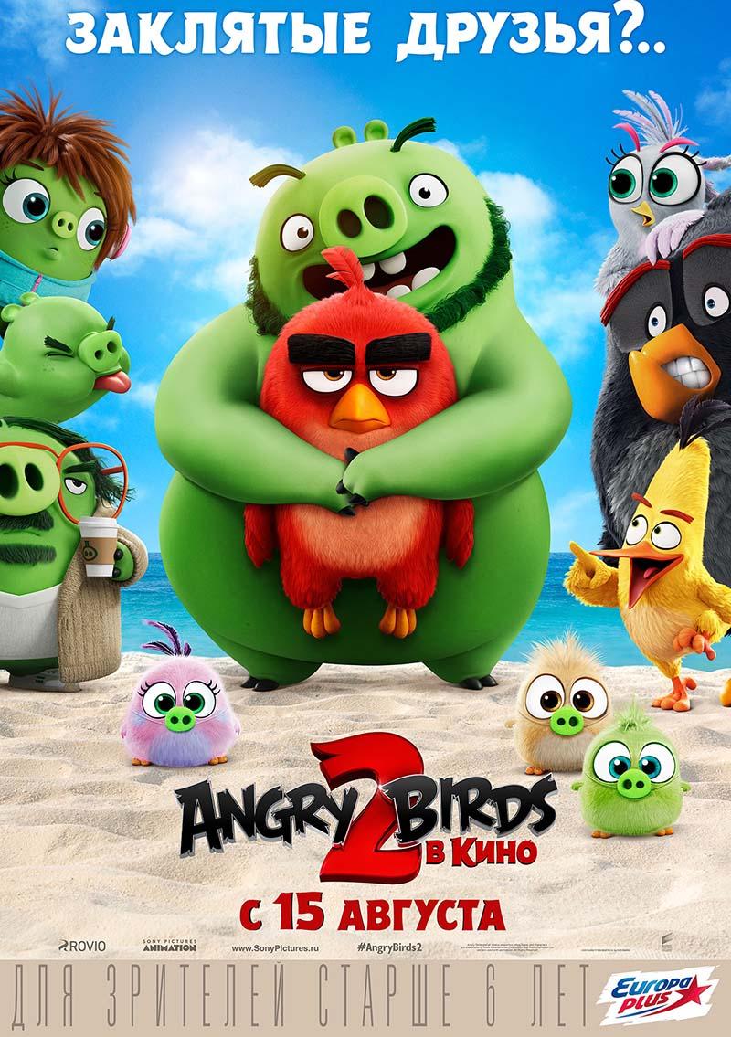 Angry Birds 2 в кино (6+)