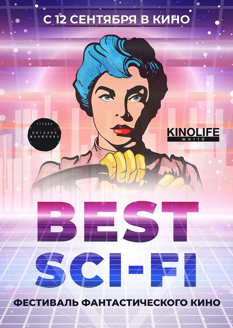 Фестиваль фантастического кино Best Sci-Fi (16+)