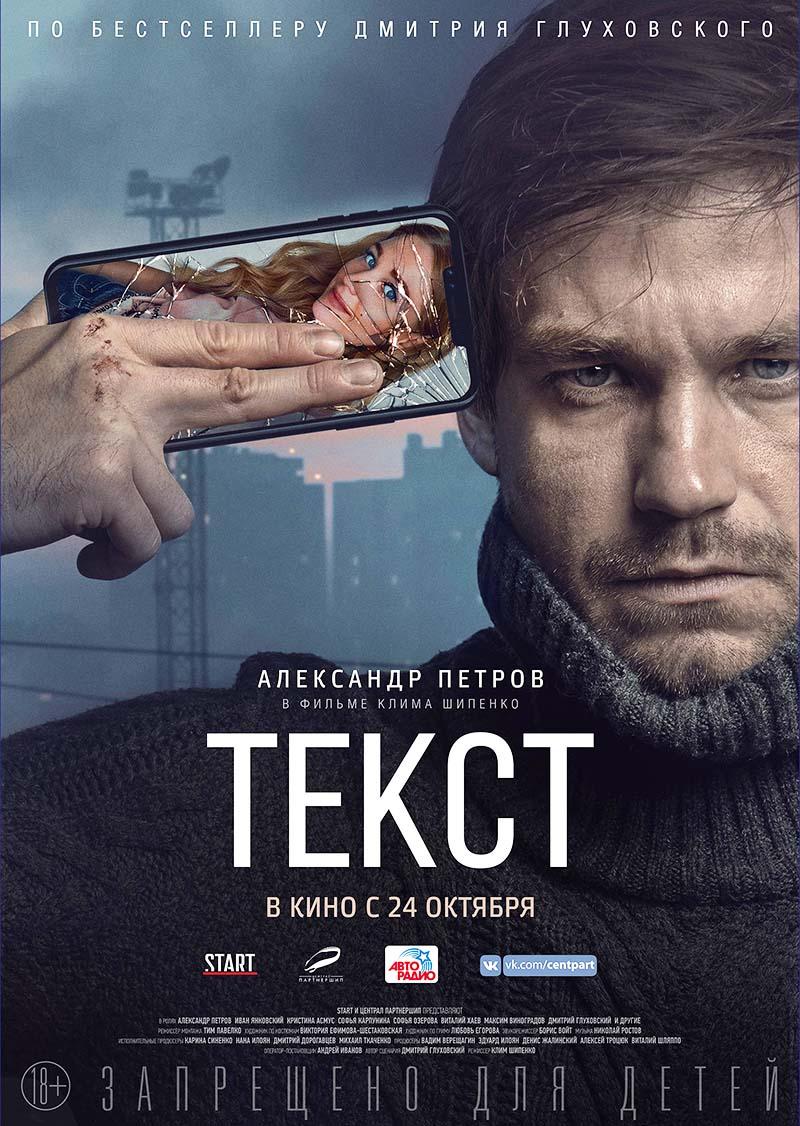 Текст (18+)