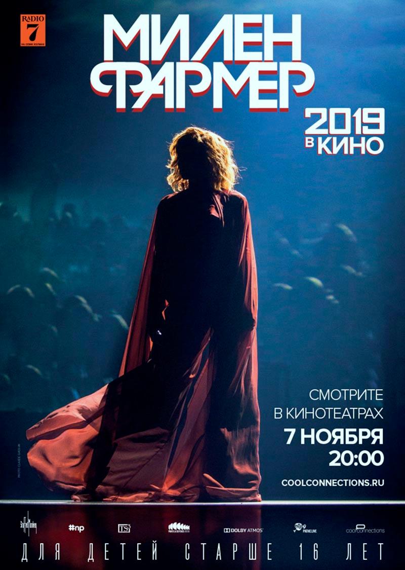 Фильм-концерт «Милен Фармер 2019 – в кино» (16+)