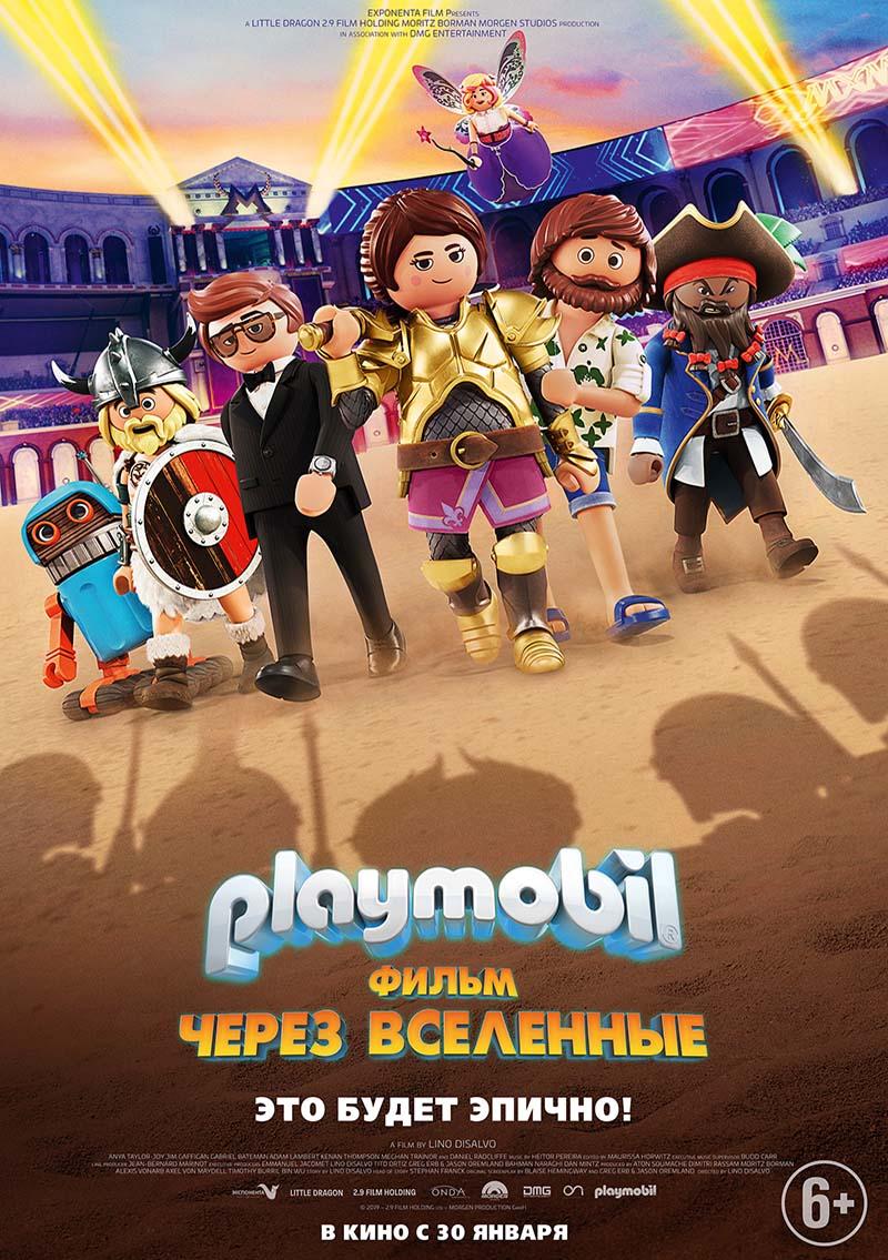 Playmobil фильм: Через вселенные (6+)