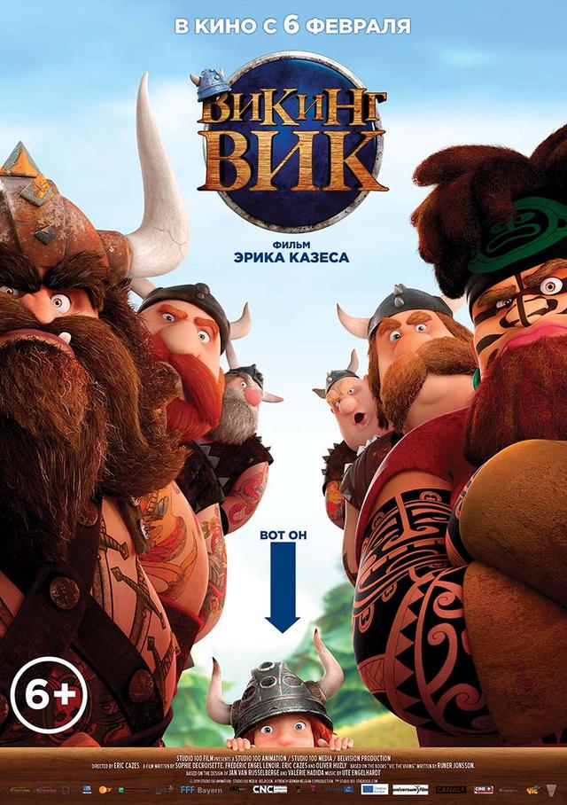 Викинг Вик (6+)