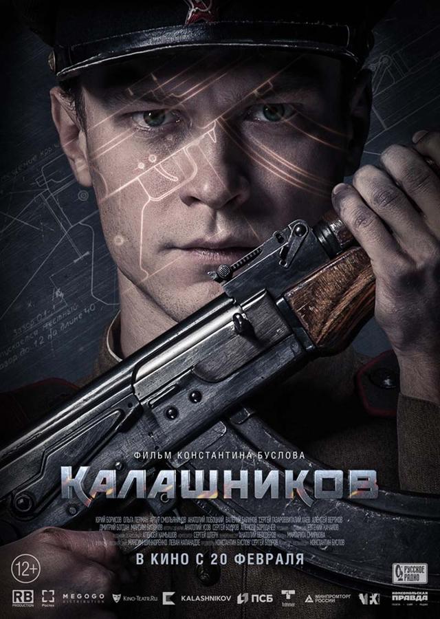 Калашников (12+)