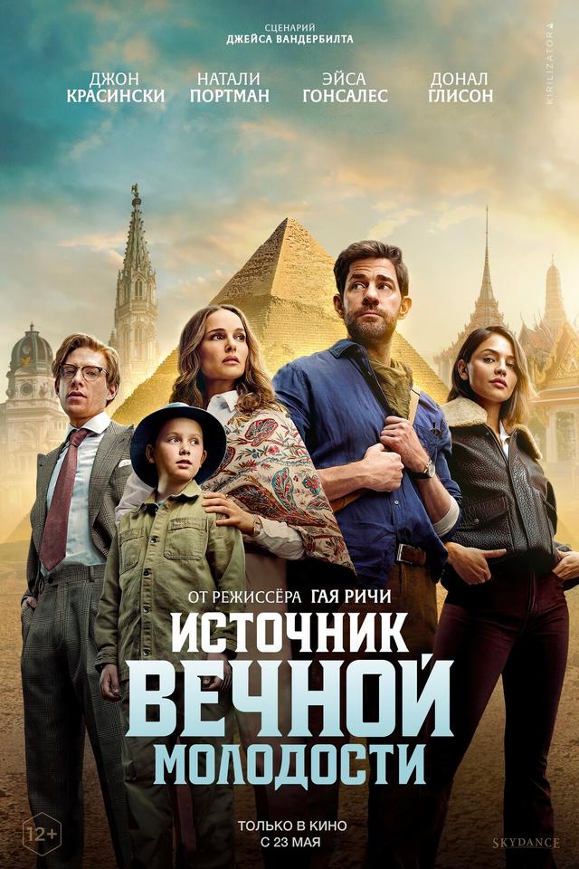 Источник вечной молодости (предсеанс. обсл) & "Букет" (16+)