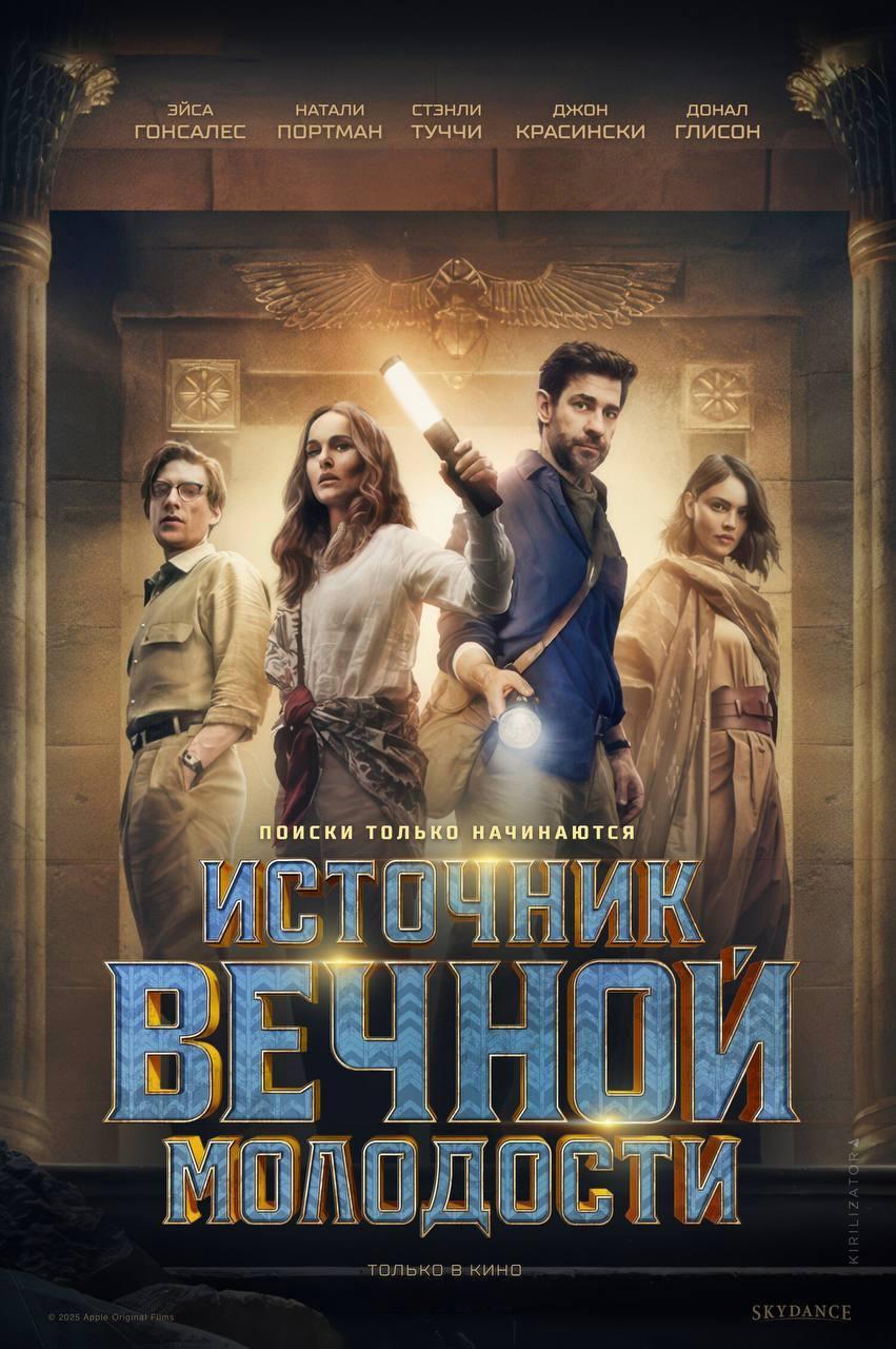 Источник вечной молодости (предсеанс. обсл) & "Букет" (16+)
