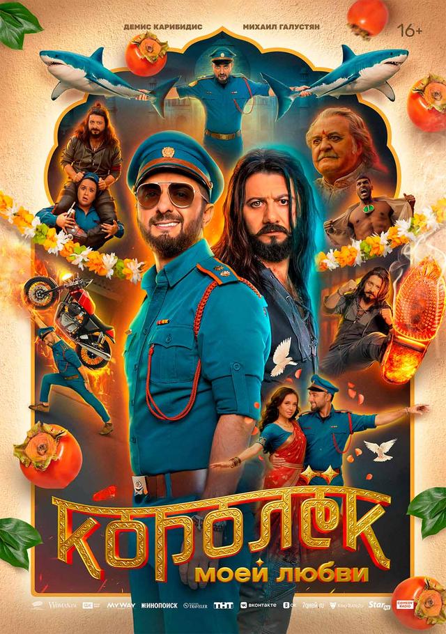 Королёк моей любви (12+)