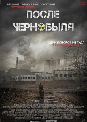 После Чернобыля (16+)