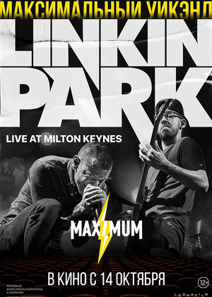 Linkin Park: Дорога к революции (12+)