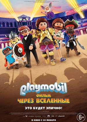 Playmobil фильм: Через вселенные (6+)